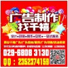 西安曲江新區(qū)噴繪招牌|噴繪招牌價格|噴繪桁架簽到墻,易拉寶廣告制作