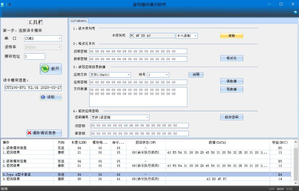 廣州盛炬【CUT100-DES】Desfire EV1卡讀寫(xiě)模塊-軟件
