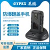 實(shí)驗(yàn)室、石油廠防爆 翻蓋三防手機(jī) F2