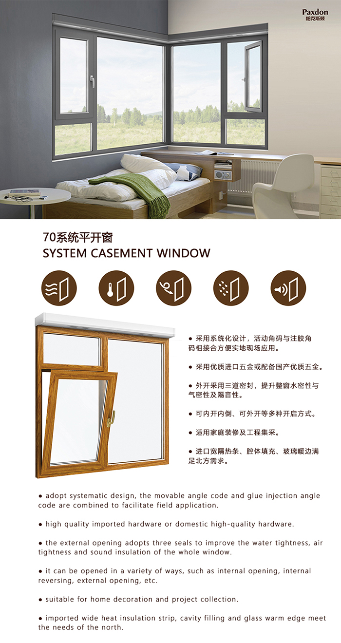 70系統(tǒng)平開窗2.jpg