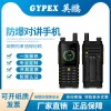 實(shí)驗(yàn)室、供電廠防爆DMR數(shù)字對(duì)講手機(jī) L2402