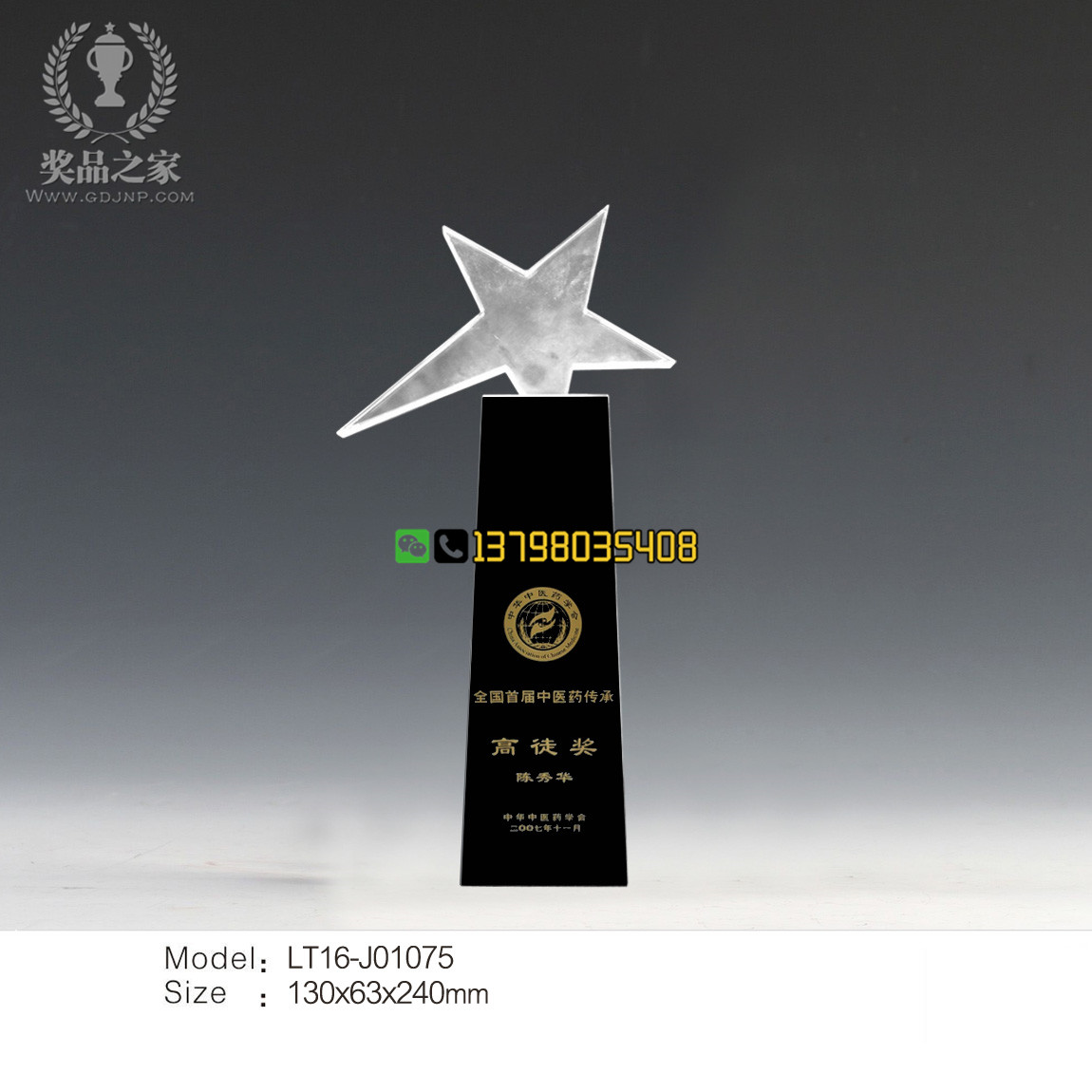 中醫(yī)醫(yī)藥傳承獎杯-五角星獎杯