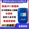 異辛醇聚氧乙烯醚JFC滲透劑 無(wú)味JFC