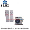 江陽(yáng)皮革廠用3匹防爆空調(diào)，支持定制