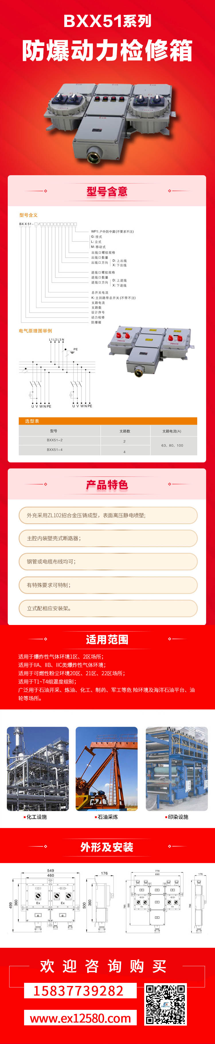 BXX51系列防爆動力檢修箱(ⅡB、ⅡC、DIP、戶內(nèi)、戶外)1-壓縮