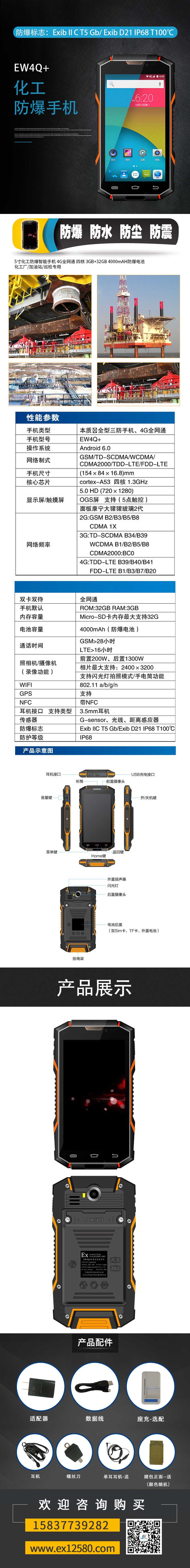 EW4Q+-化工防爆手機(jī)1-壓縮