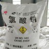 現(xiàn)貨直售氯酸鈉 價(jià)格實(shí)惠