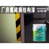 廠房氟碳鋼結(jié)構(gòu)漆