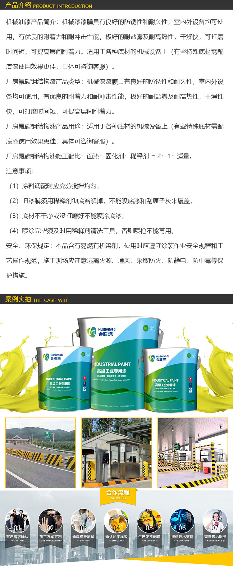 廠房氟碳鋼結構漆