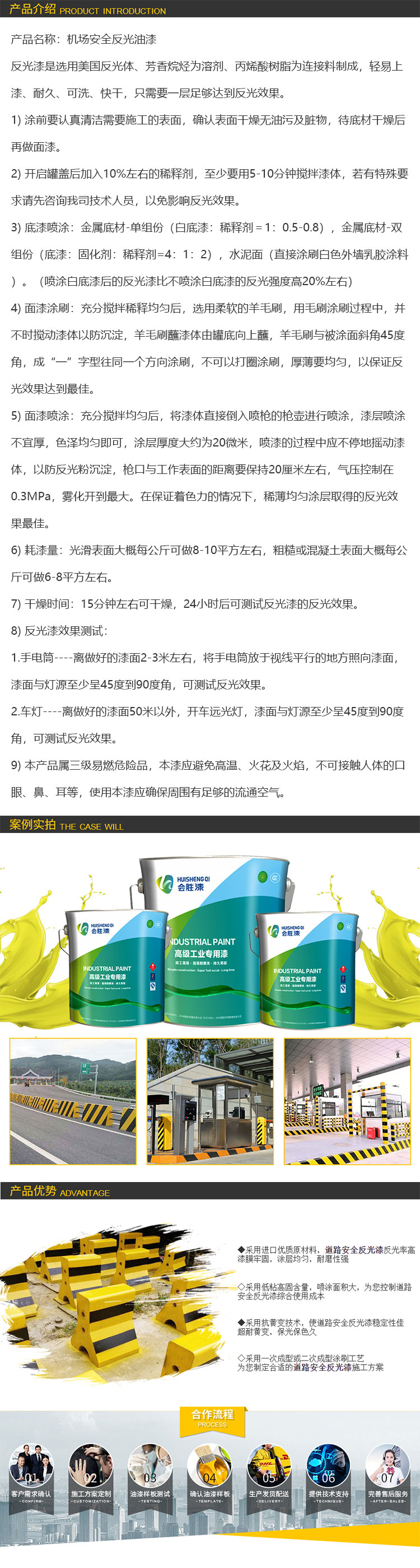 機場安全反光油漆