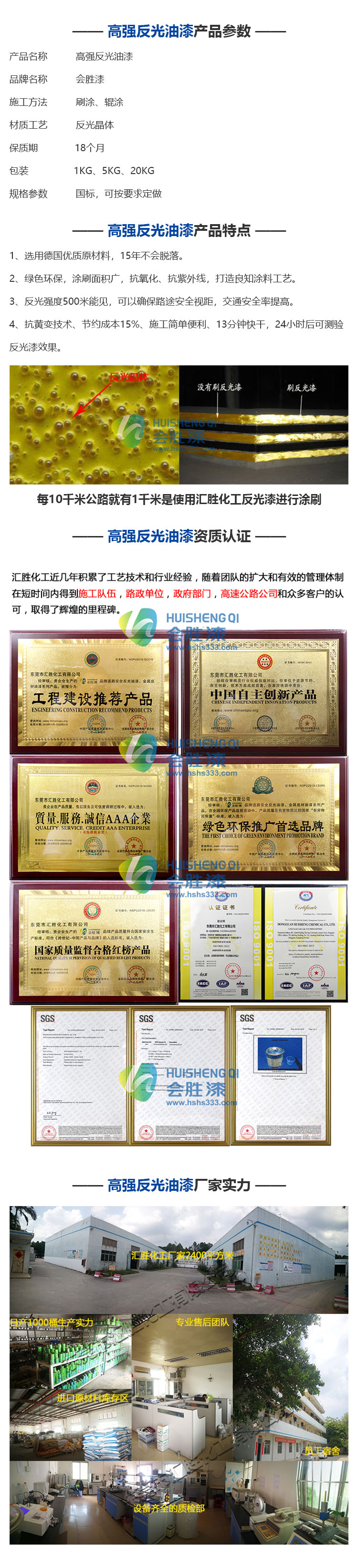 高強反光油漆