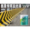 橋梁專(zhuān)用反光漆