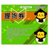 廠家專業(yè)定制提貨券 門票