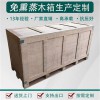 包裝箱 木箱生產定制廠家
