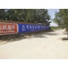 蚌埠農(nóng)村墻體廣告公司哪家靠譜