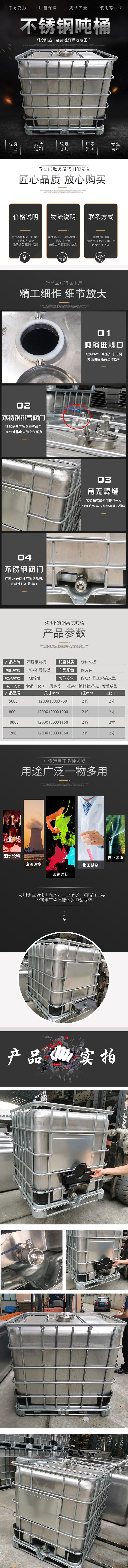 不銹鋼噸桶