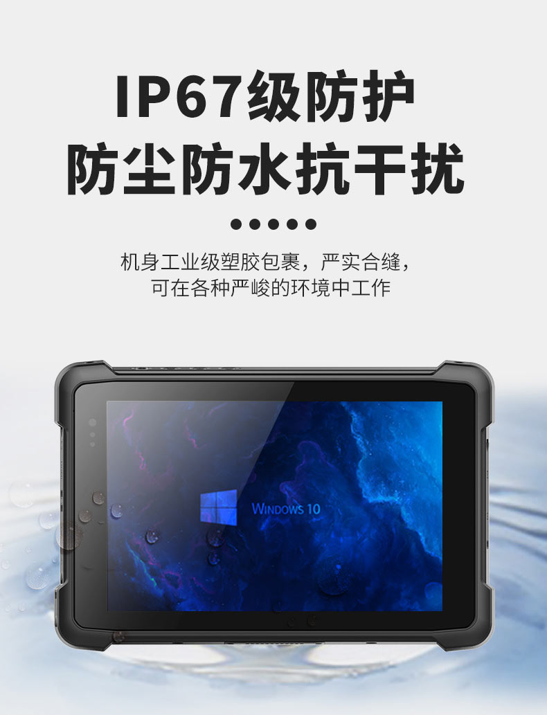 win10系統(tǒng)三防手持終端