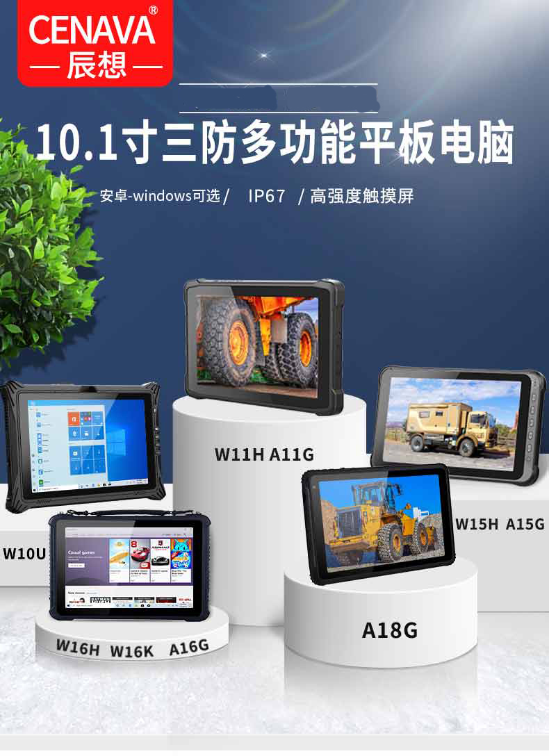 三防強(qiáng)固式平板電腦價格