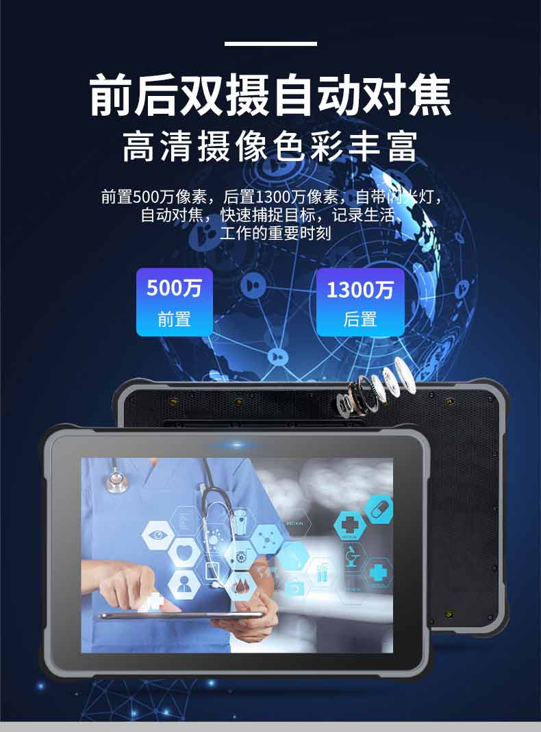 全網通三防智能平板電腦