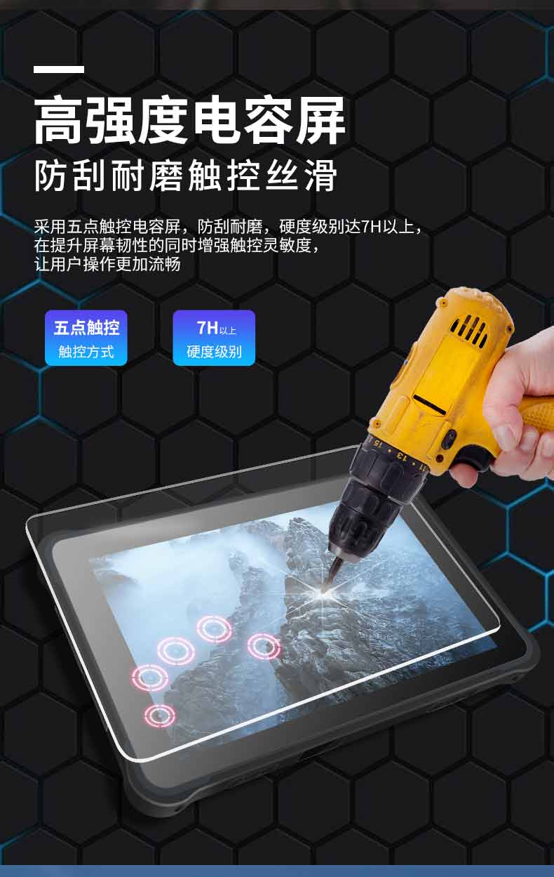 全網通三防智能平板電腦