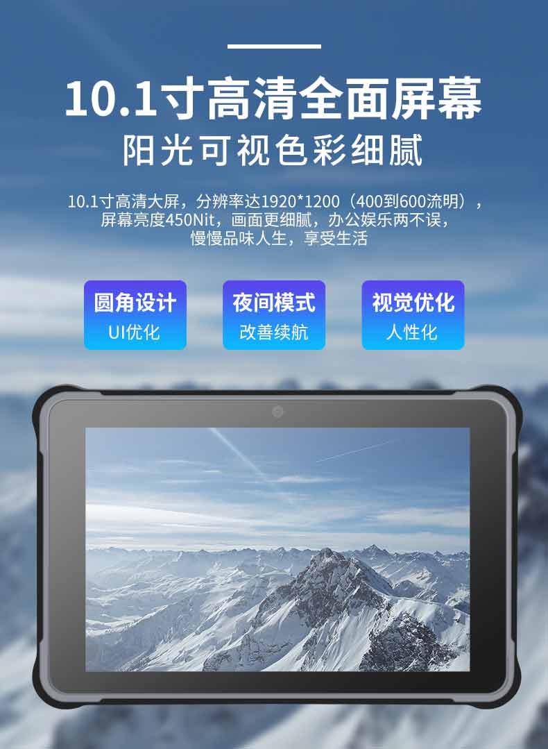 全網通三防智能平板電腦