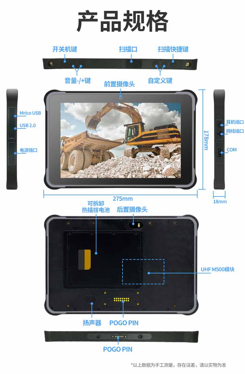 全網通三防智能平板電腦