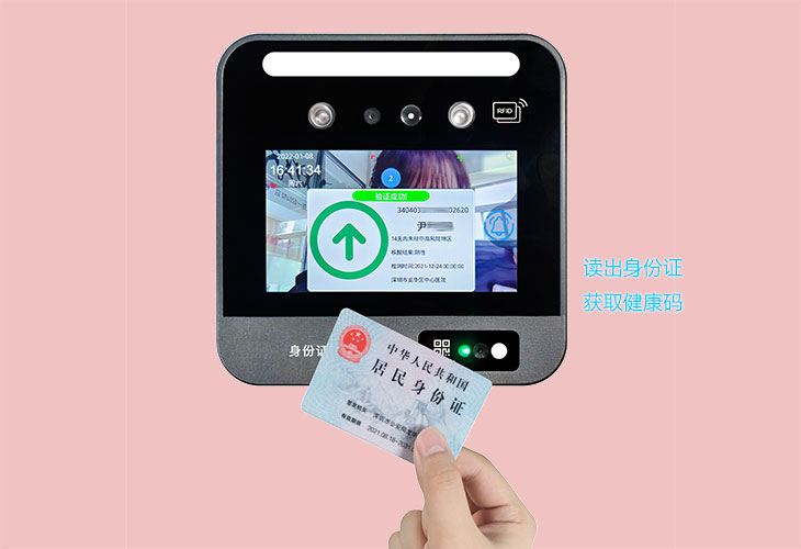 身份證核酸儀730
