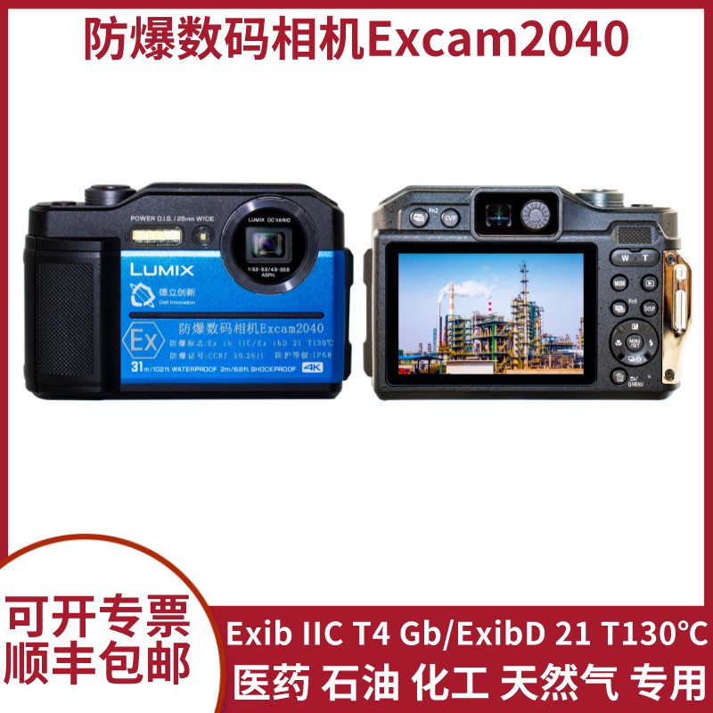 防爆相機(jī)Excam2040