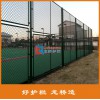 安陽籃球場護欄 安陽網(wǎng)球場護欄 體育場圍網(wǎng) 龍橋廠訂制