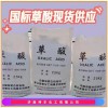 山東總代工業(yè)草酸99.6 通遼草酸現(xiàn)貨銷售還原劑  華魯草酸國標(biāo)工業(yè)草酸