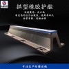 廠家批發(fā)超級(jí)拱形（DA）型橡膠護(hù)舷1000L 交通設(shè)施 橡膠防撞條
