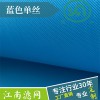 藍色單絲濾布