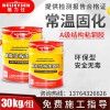 粘鋼加固膠，環氧粘鋼膠